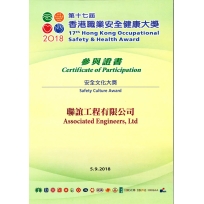 Certificate of Participation (17th Hong Kong Occupational Safety &amp; Health Award--Safety Culture Award)