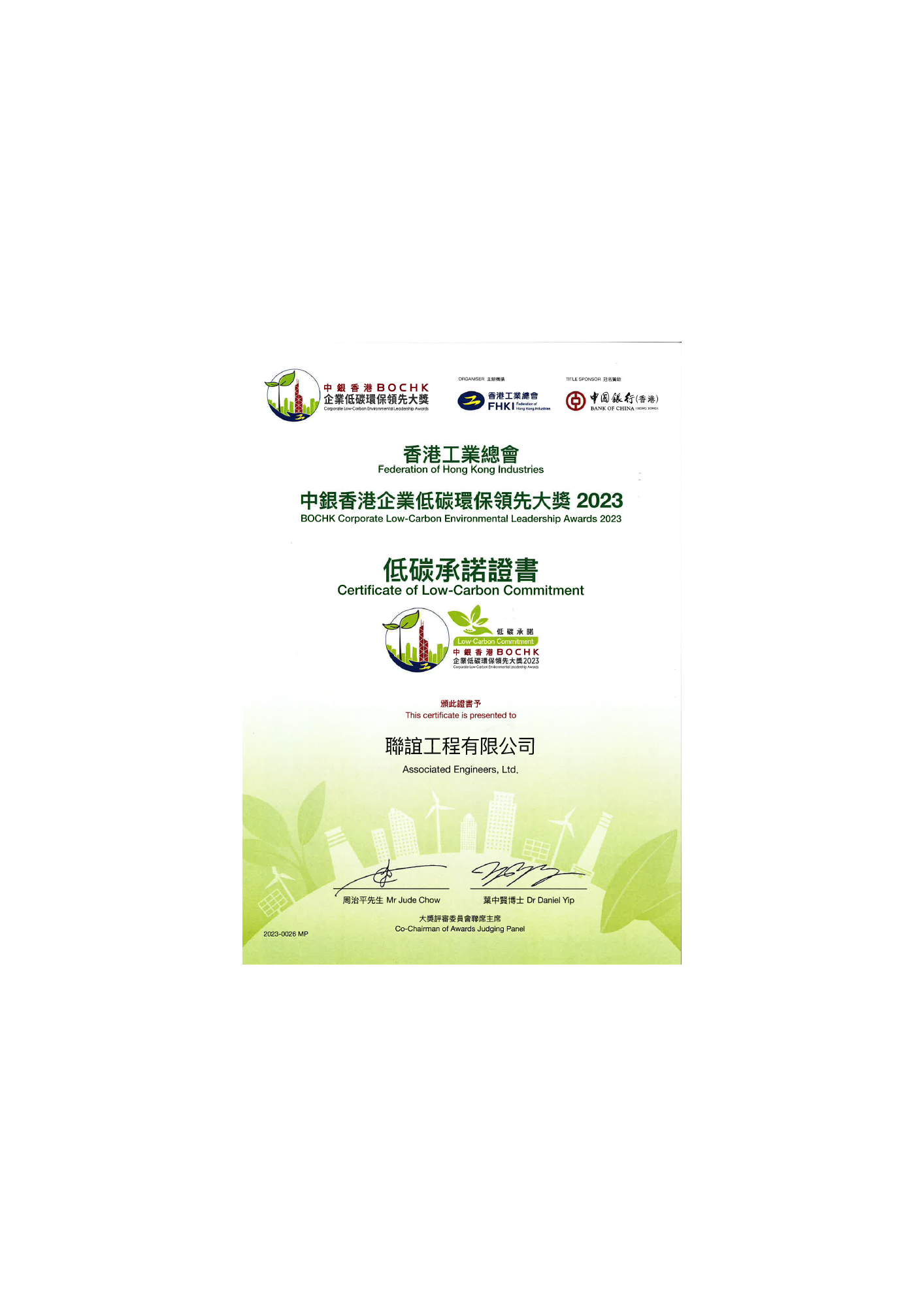 BOCHK Corporate Low-Carbon Environmental Leadership Awards 2023 - Certificate of Low-Carbon Commitment