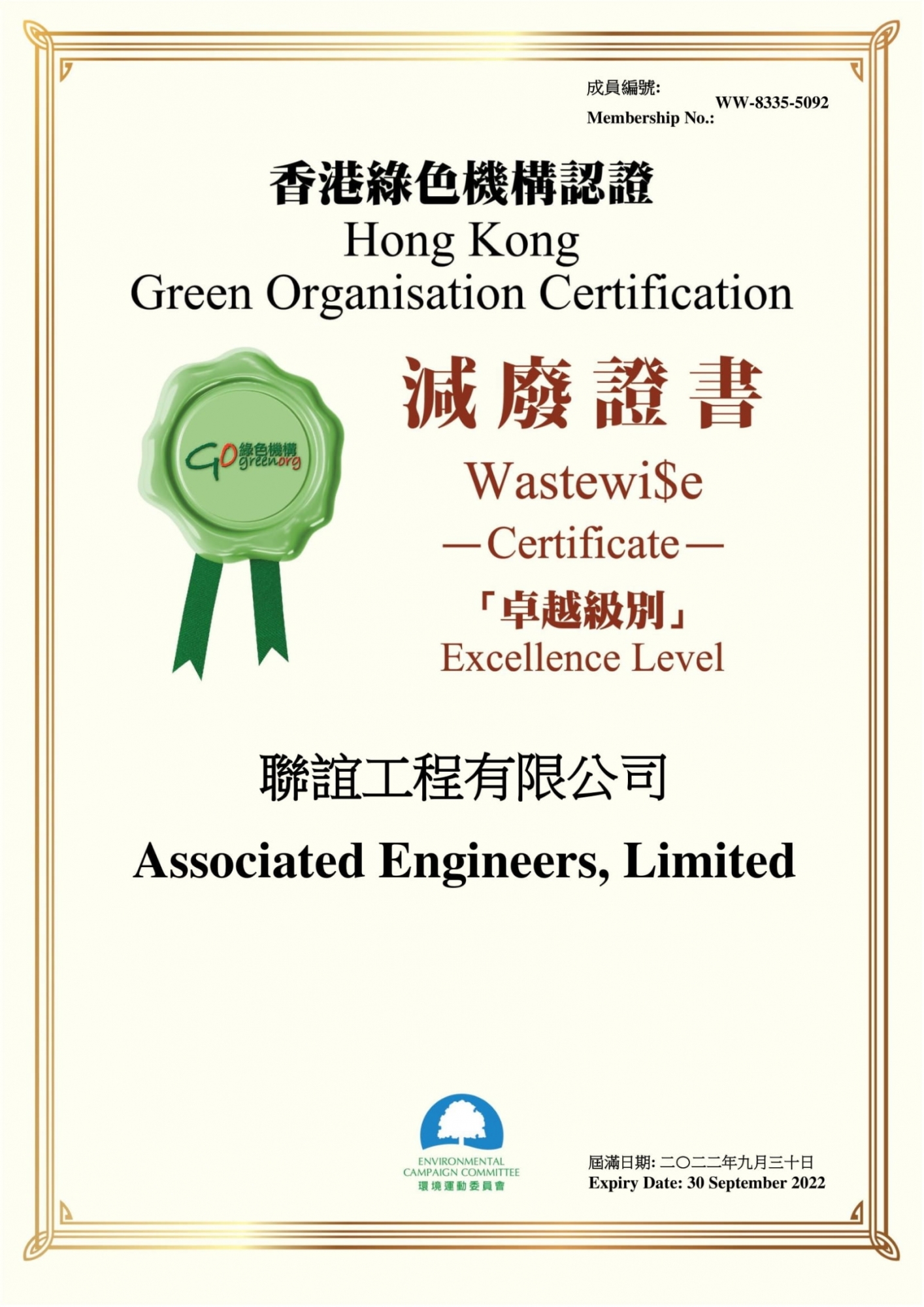 Wastewi$e Certificate (Good Level) (2021-2022)