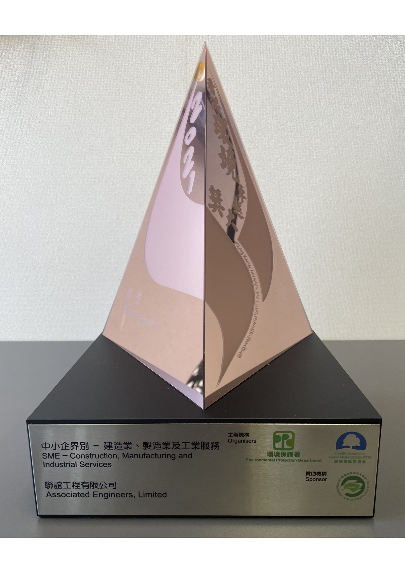 香港環境卓越大獎 - 銅獎