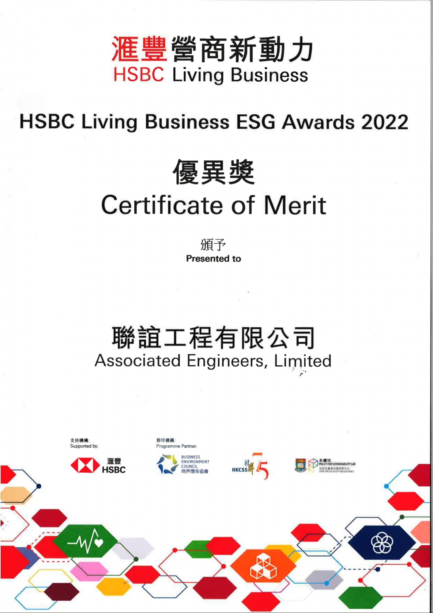 HSBC Living Business ESG Awards 2022