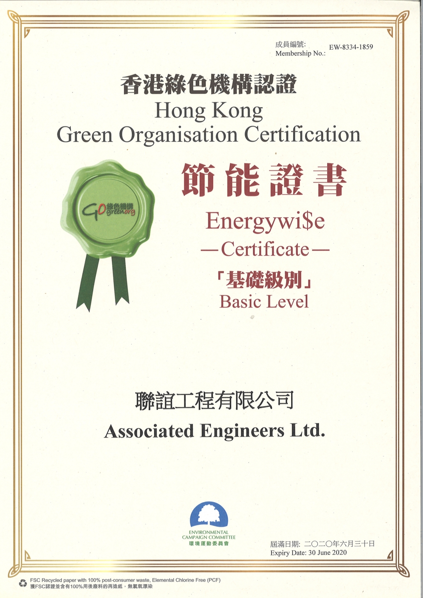 2018 Energywise Certificate - Basic Level
