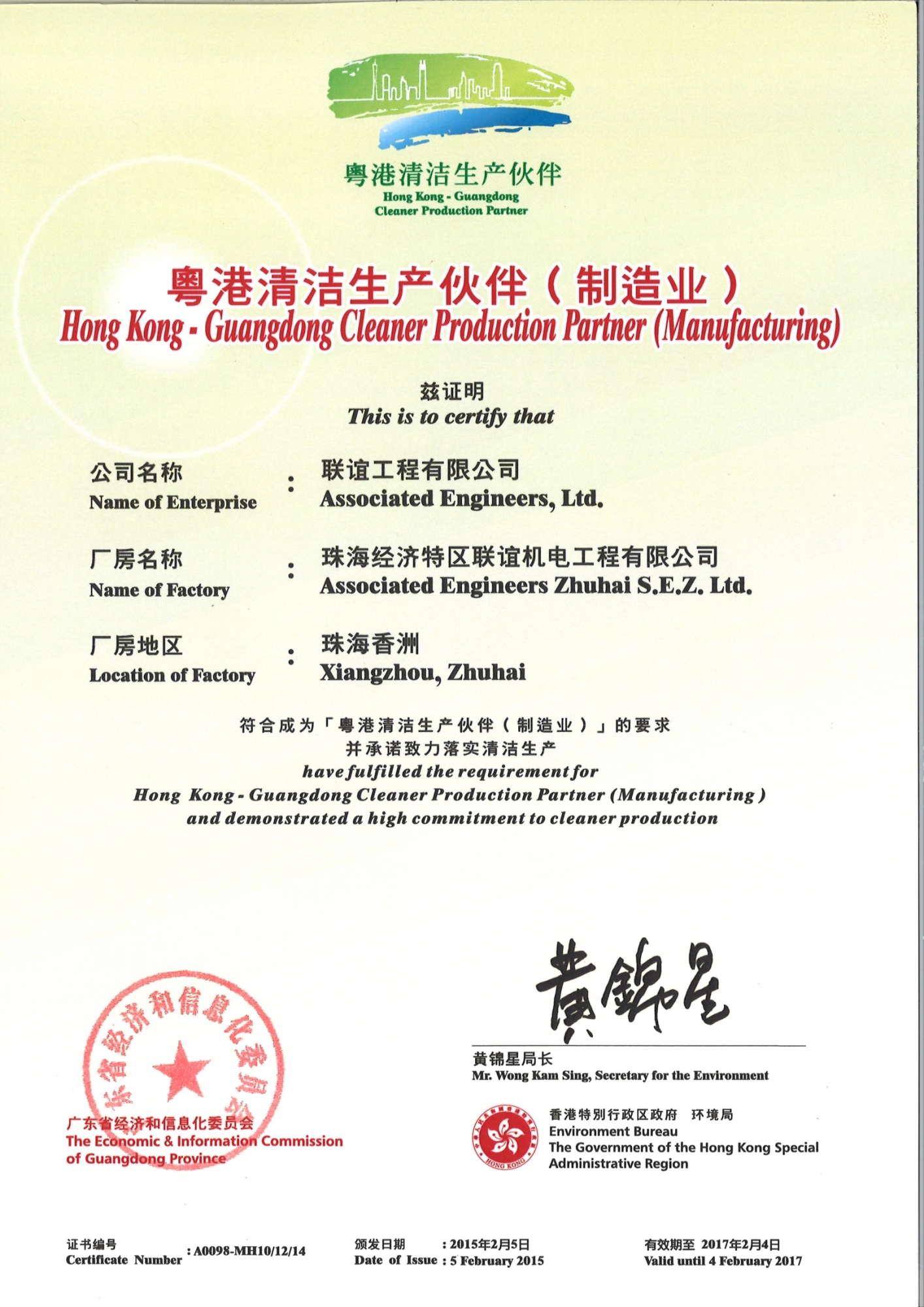 2015年度「粵港清潔生產伙伴（製造業）」