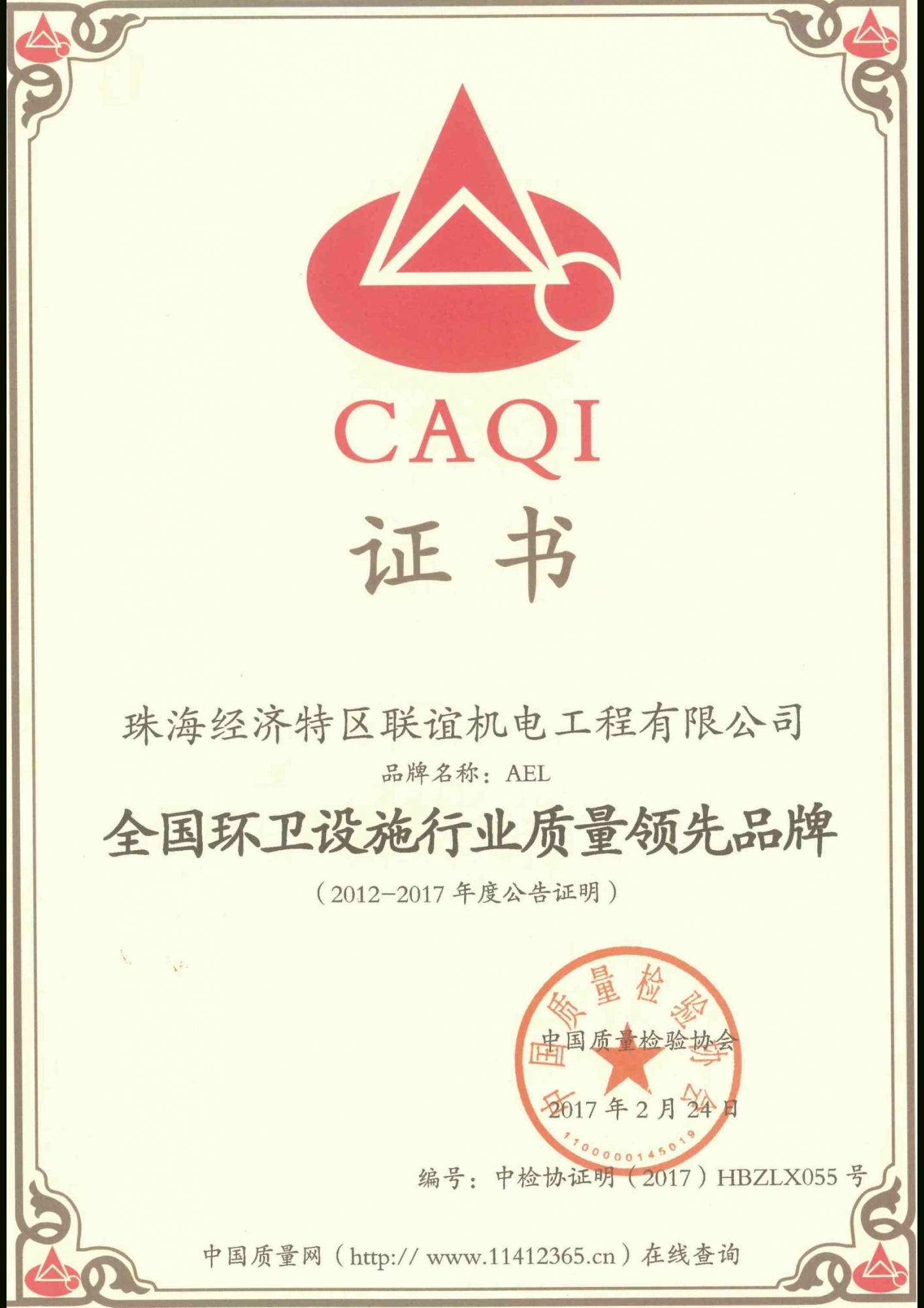 全國環衛設施行業質量領先品牌