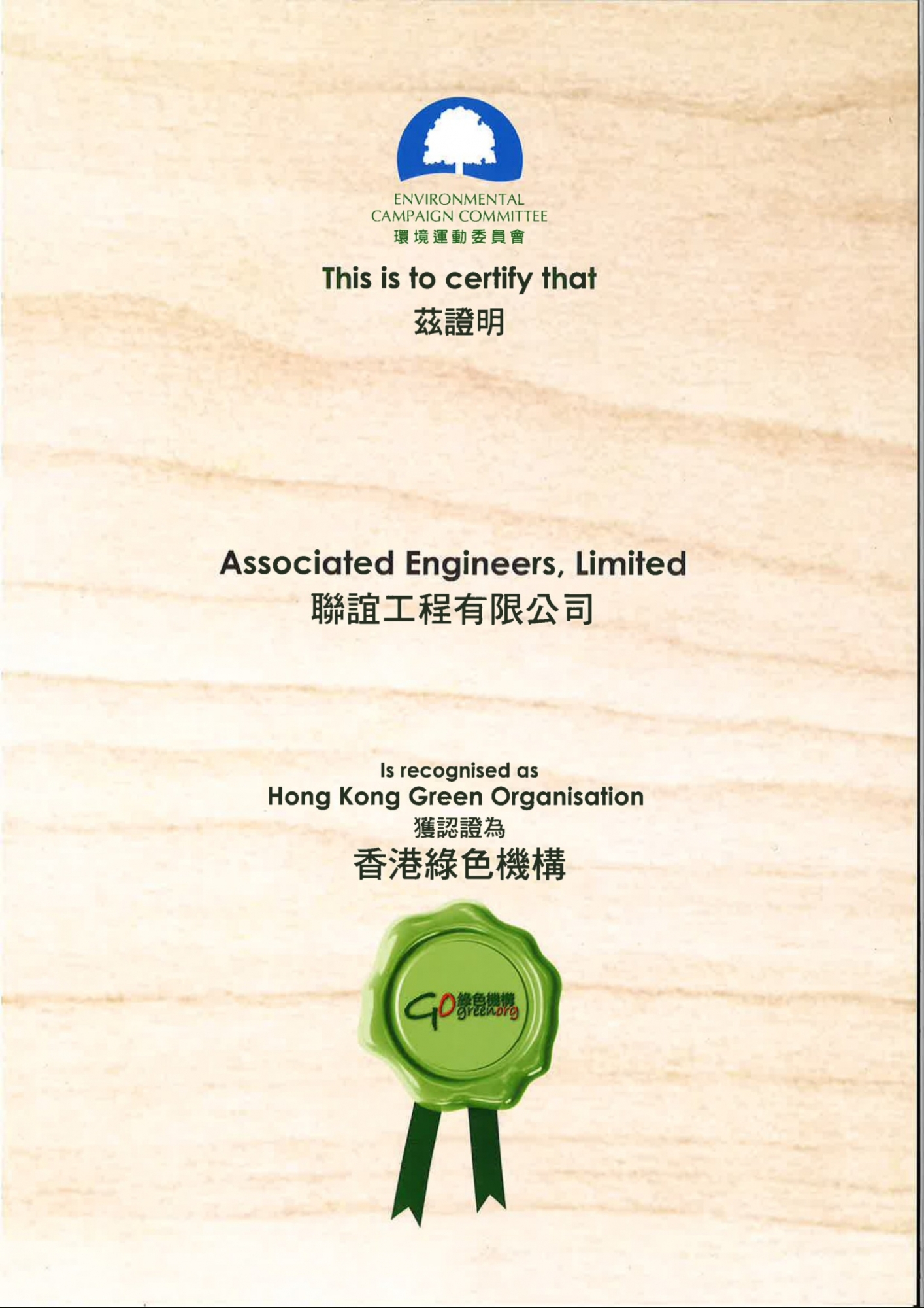 香港綠色機構