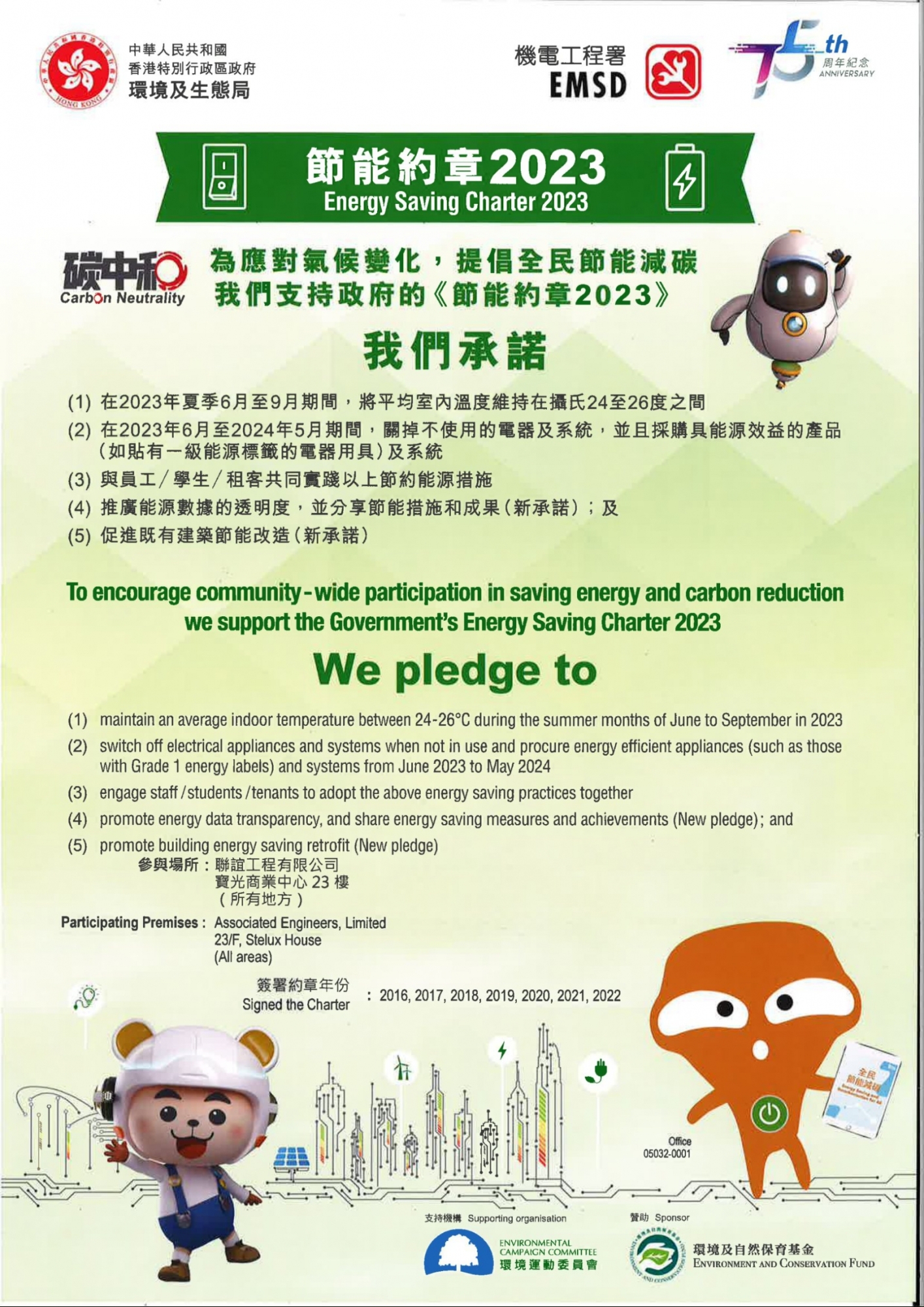 Energy Saving Charter 2023