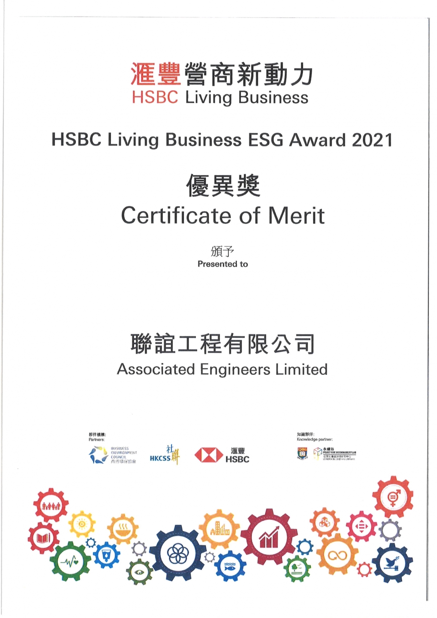 HSBC Living Business Award 2021