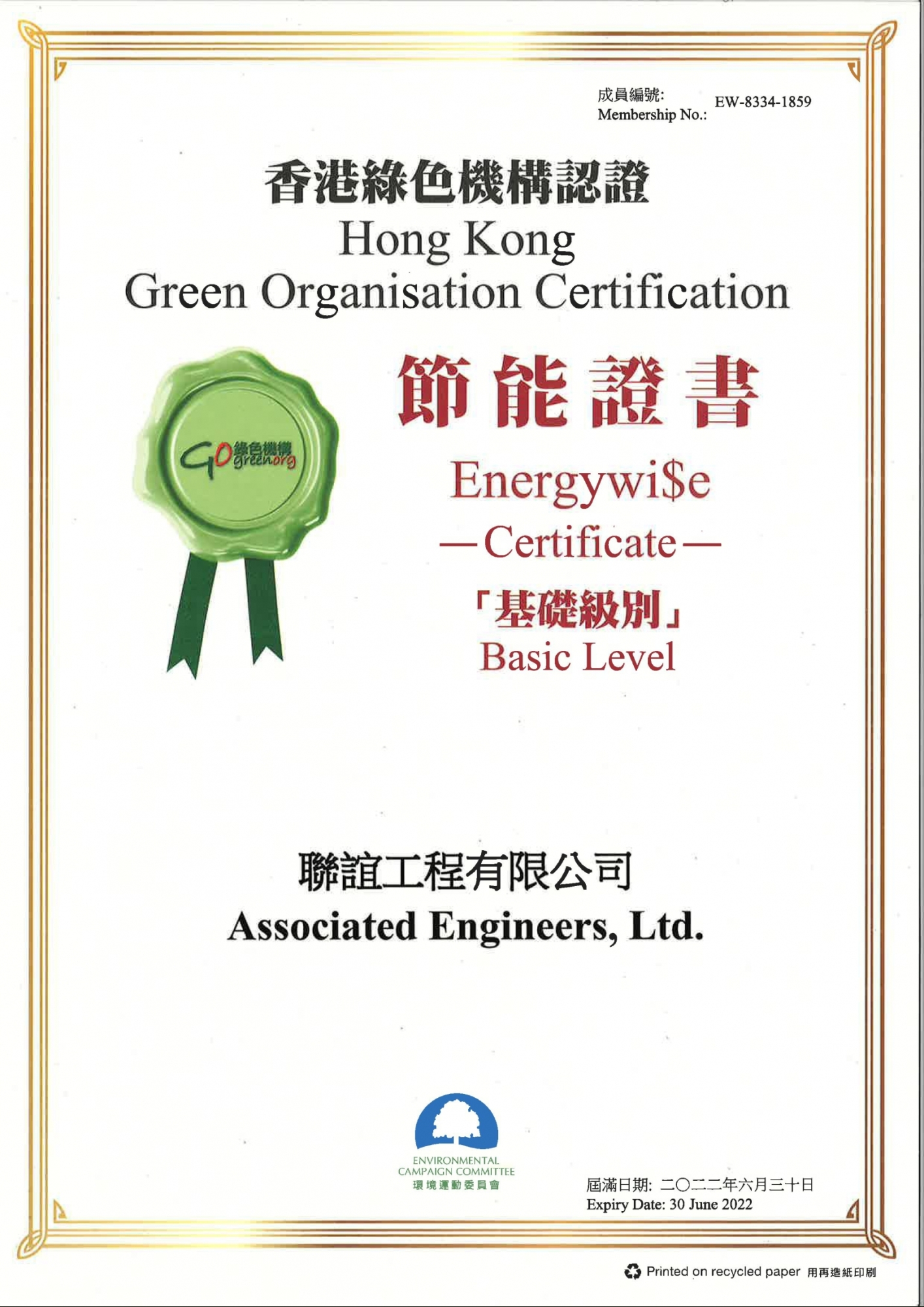 Energywi$e Certificate (Basic Level) (2020-2022)