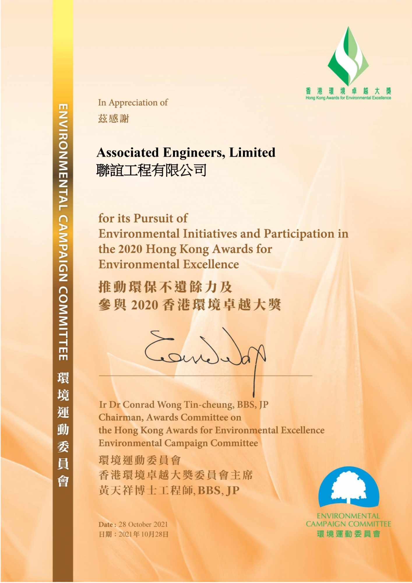 Certificate of Participation for the 2020 Hong Kong Awards for Environmental Excellence