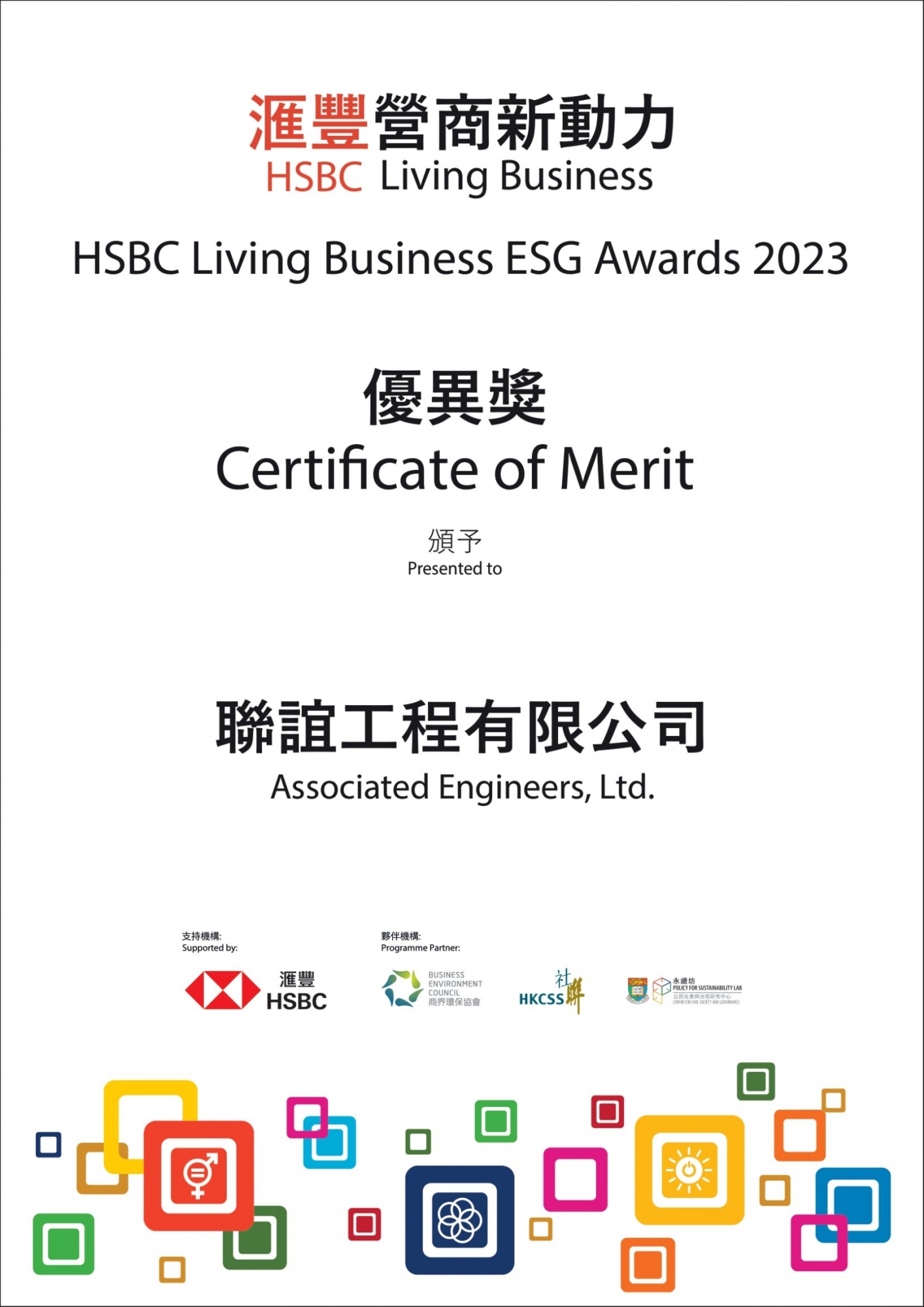 HSBC Living Business ESG Awards 2023