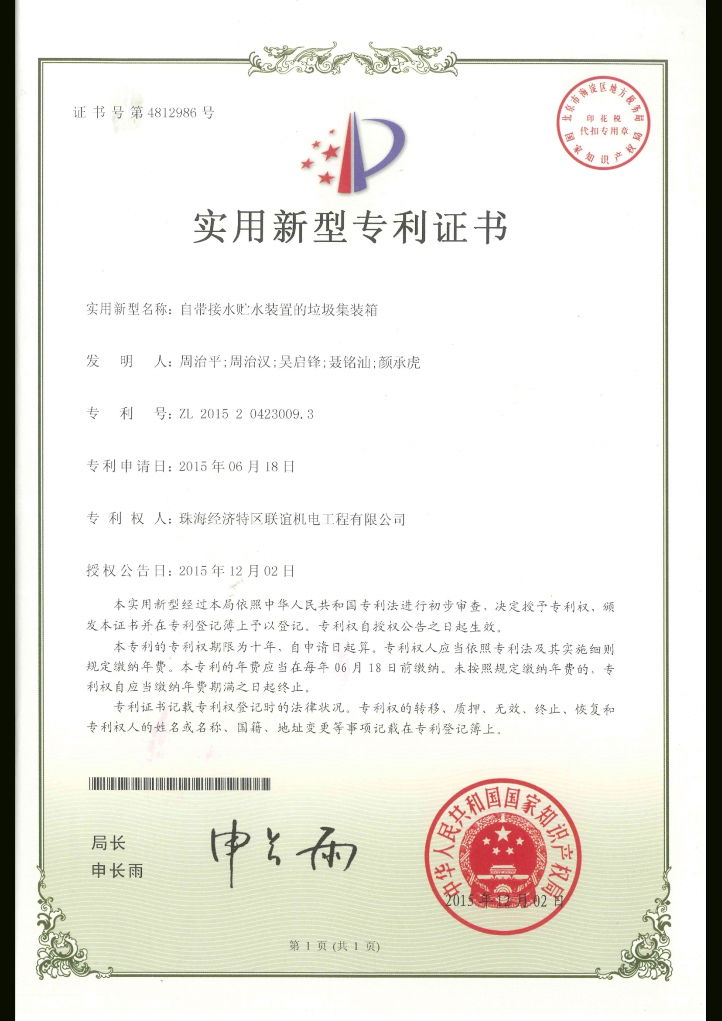 自帶接水貯水裝置的垃圾集裝箱