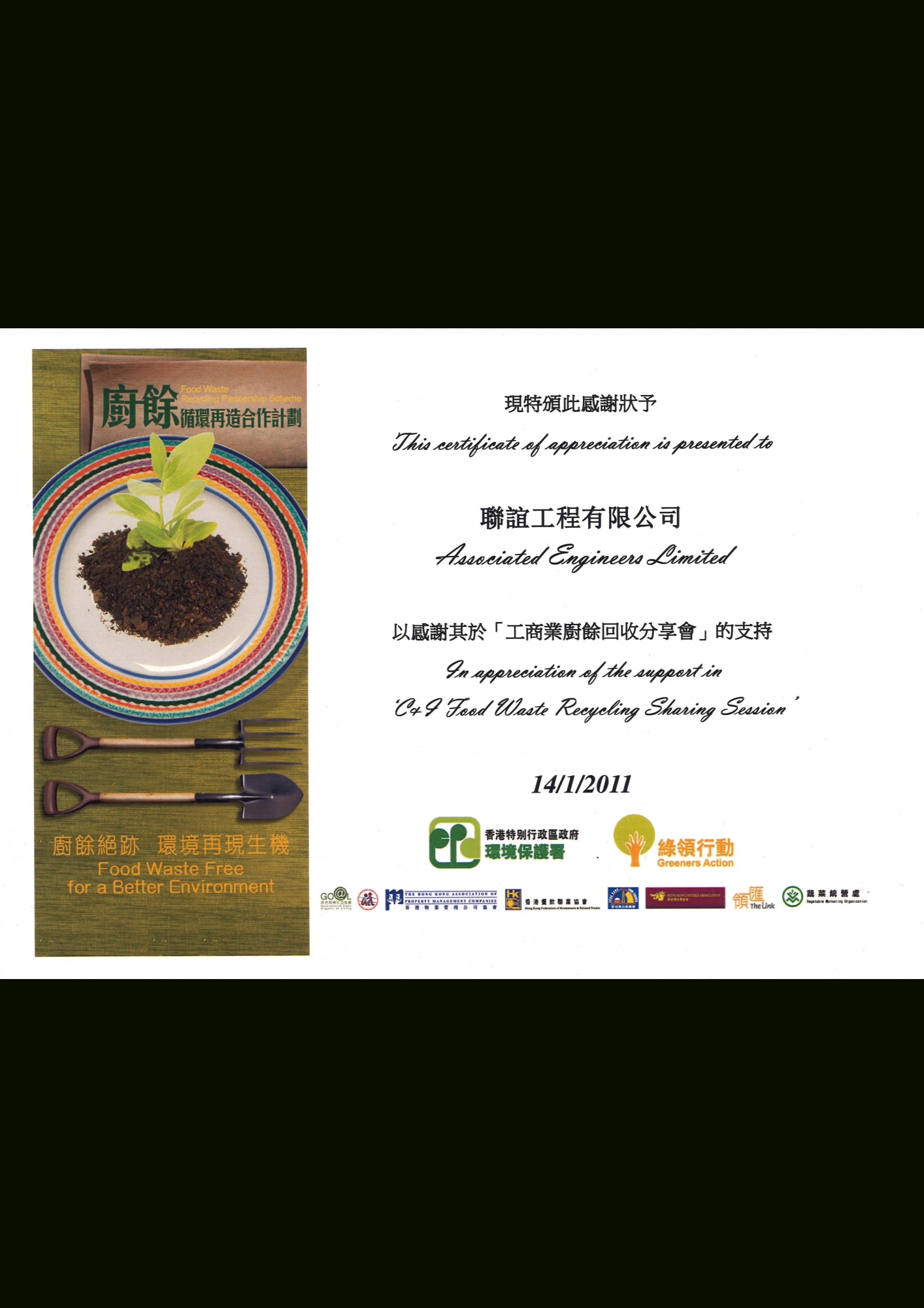 廚餘循環合作計劃 – 工商業廚餘回收分享會感謝狀