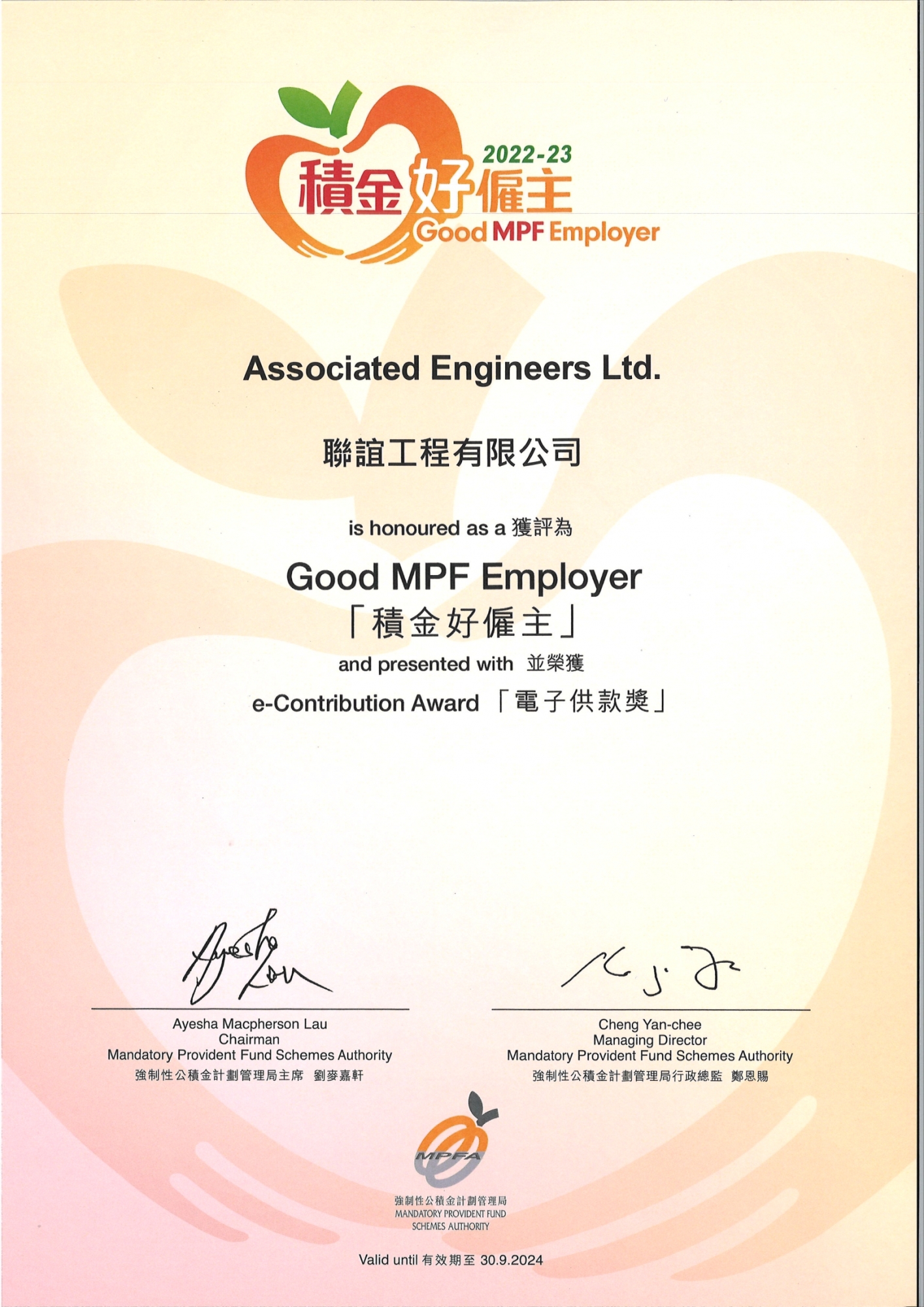 Good MPF Employer and e-Contribution Awards