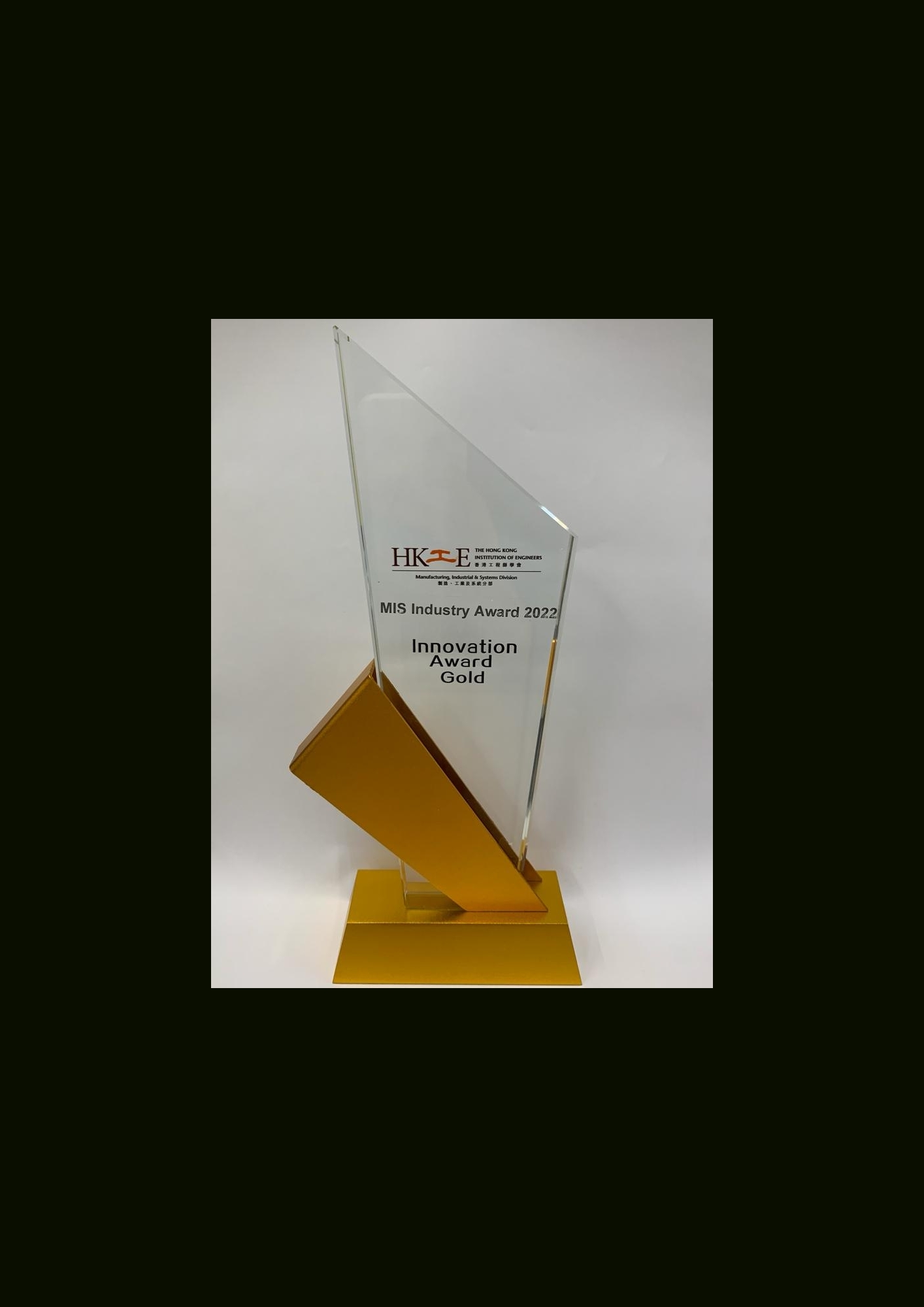 The HKIE MIS Industry Award 2022  - Innovation Award Gold