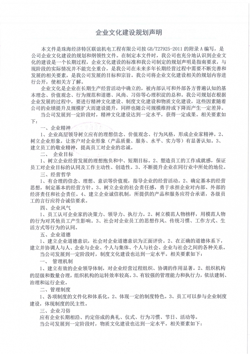 企业文化建设规划声明_頁面_1_(1)