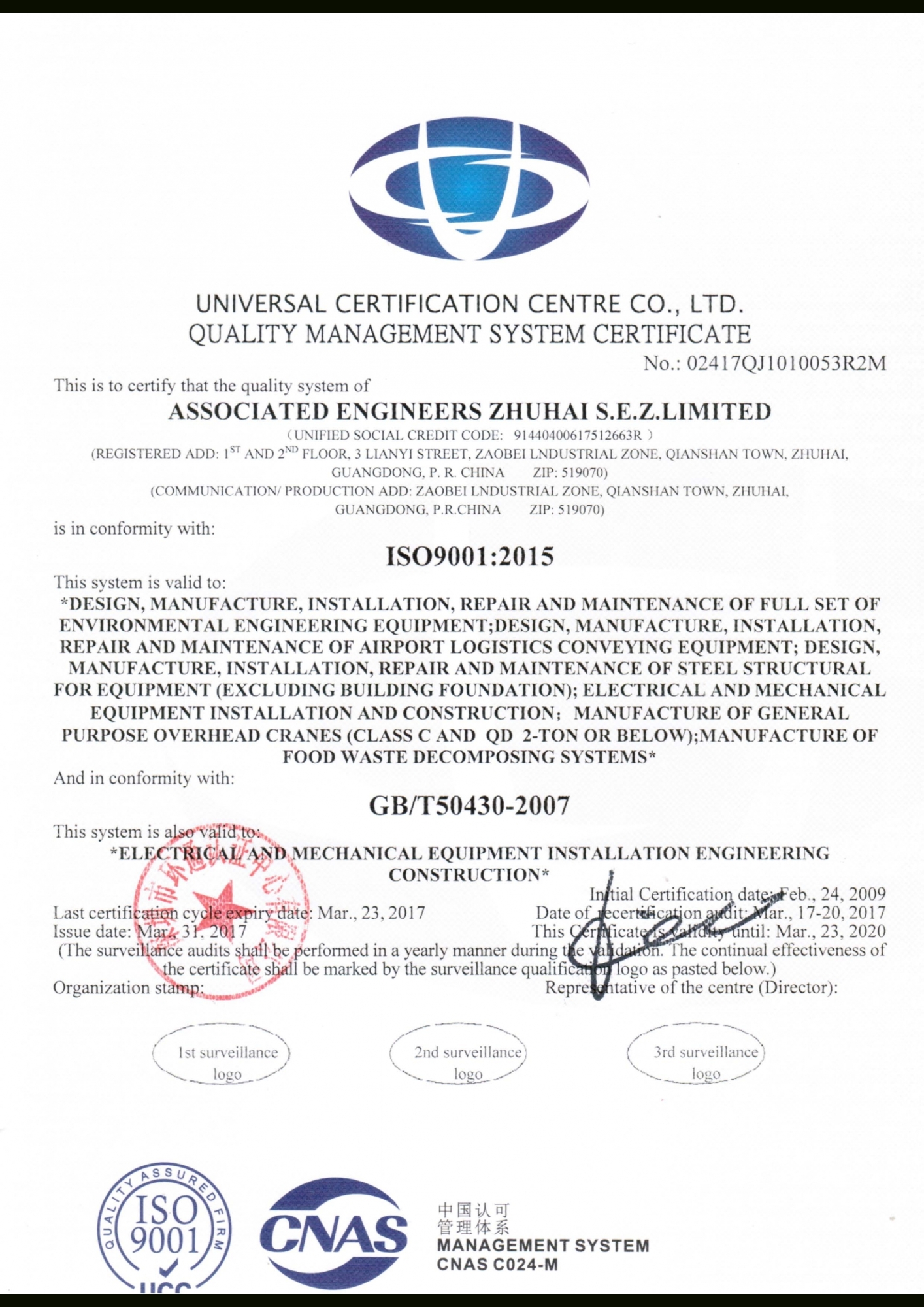 ISO9001：2015 質量管理認證