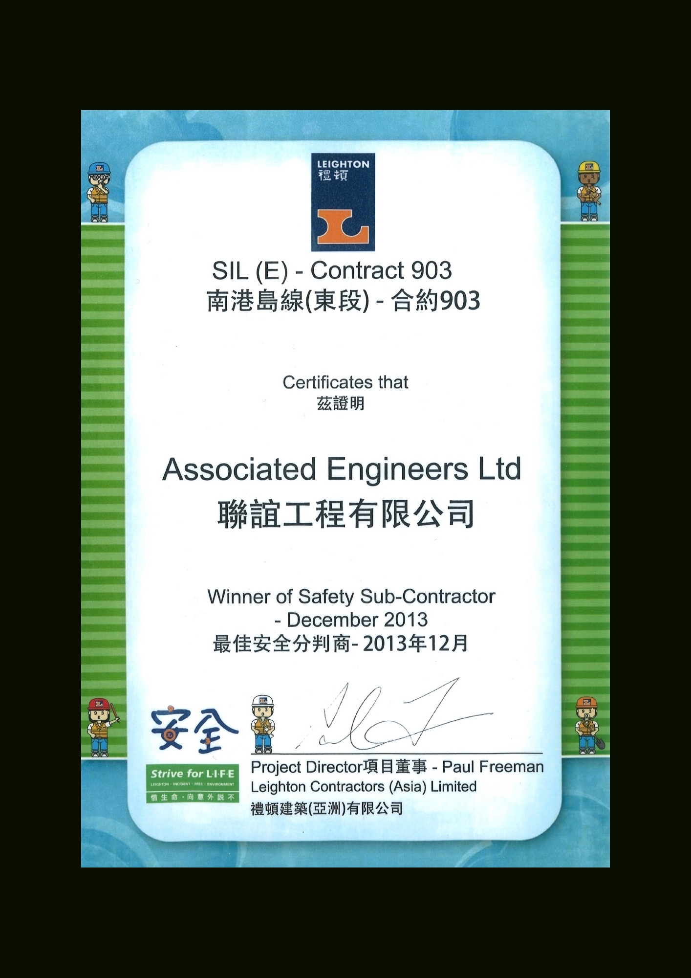禮頓建築（亞洲）有限公司獎 – 最佳安全分判商
