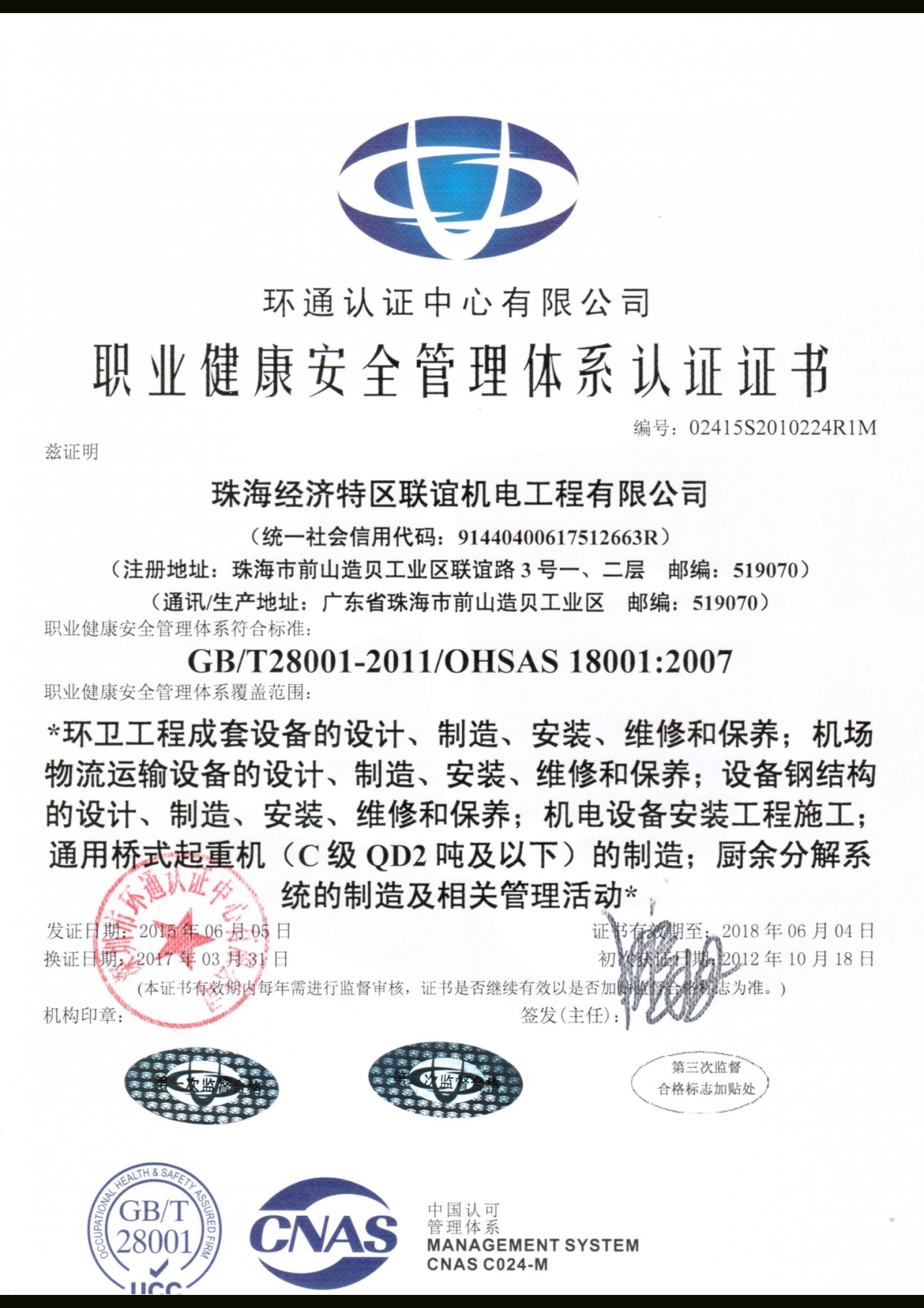 OHSAS18001：2007職業健康安全管理