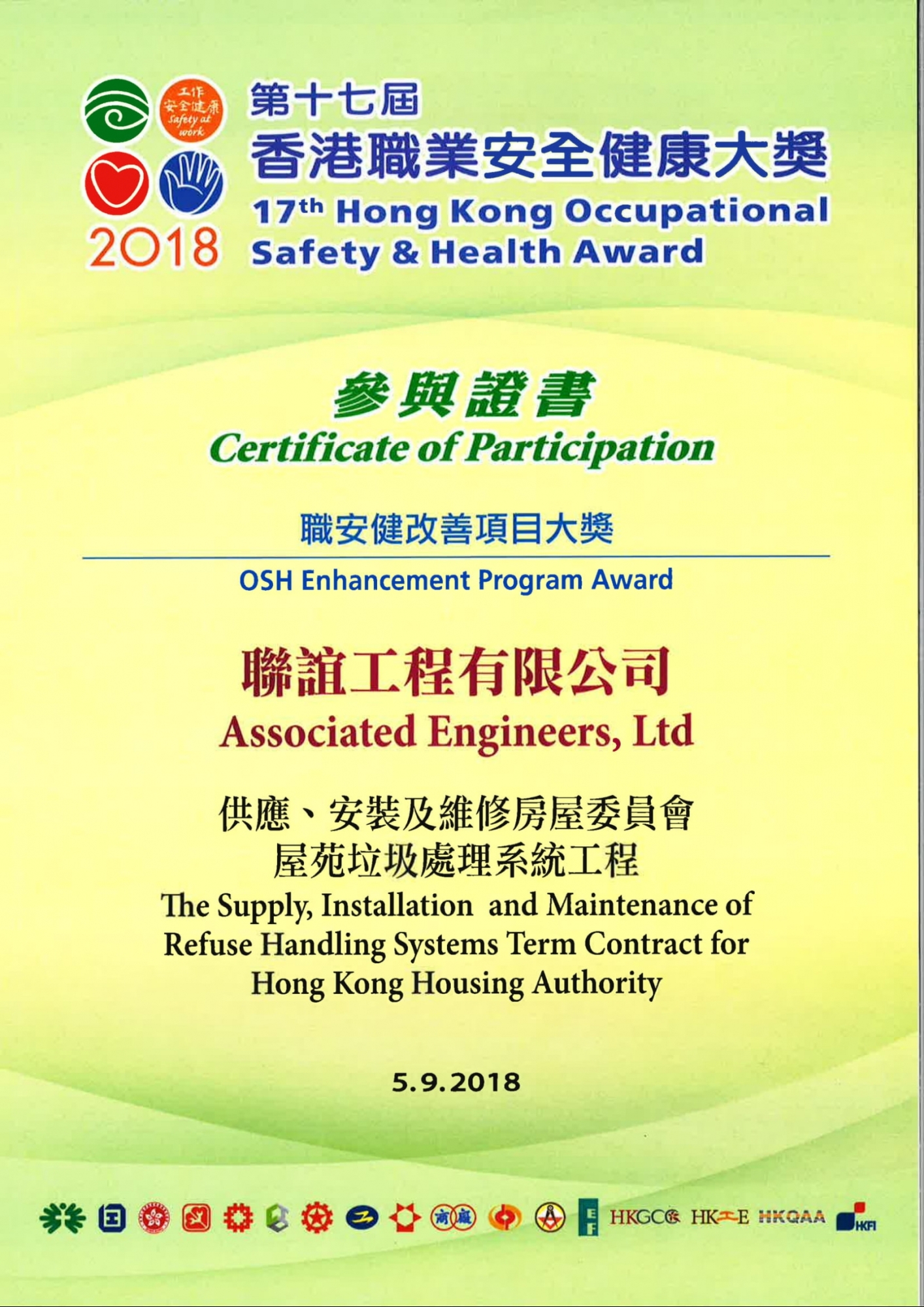Certificate of Participation (17th Hong Kong Occupational Safety &amp; Health Award--OSH Enhancement Program Award)