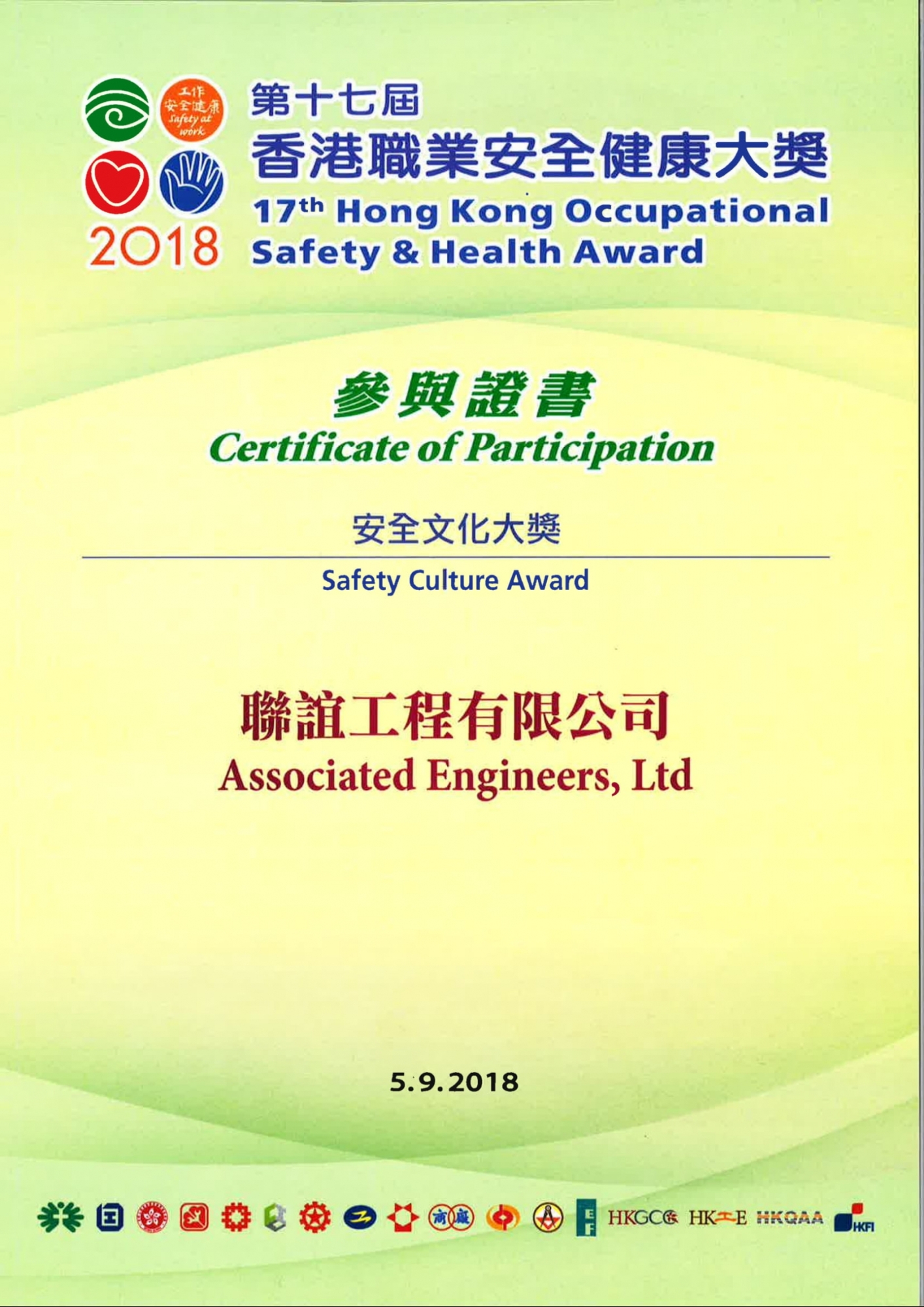 Certificate of Participation (17th Hong Kong Occupational Safety &amp; Health Award--Safety Culture Award)