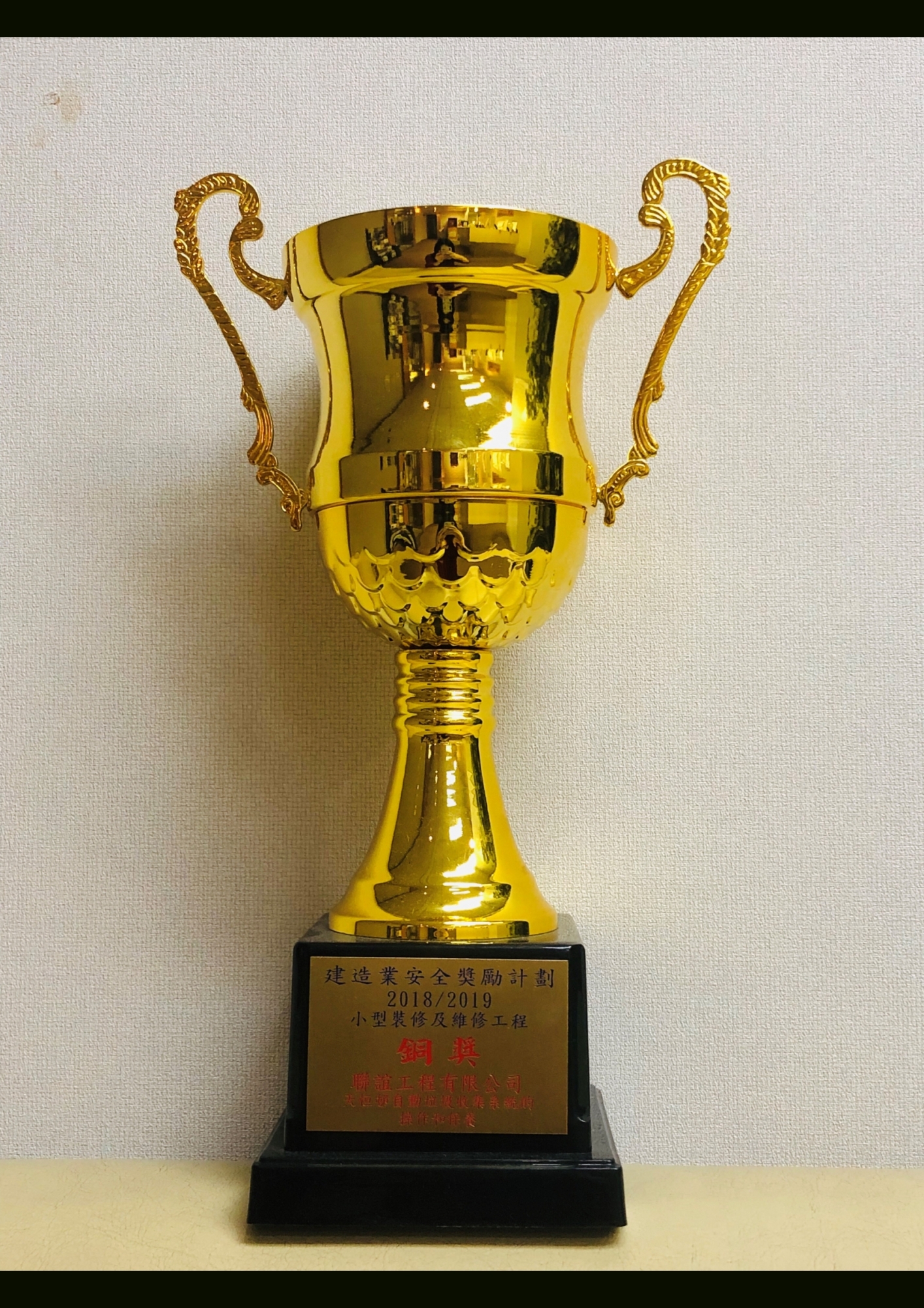Construction Industry Safety Award Scheme 2018  2019 - Bronze prize in Minor Renovation and Maintenance Works