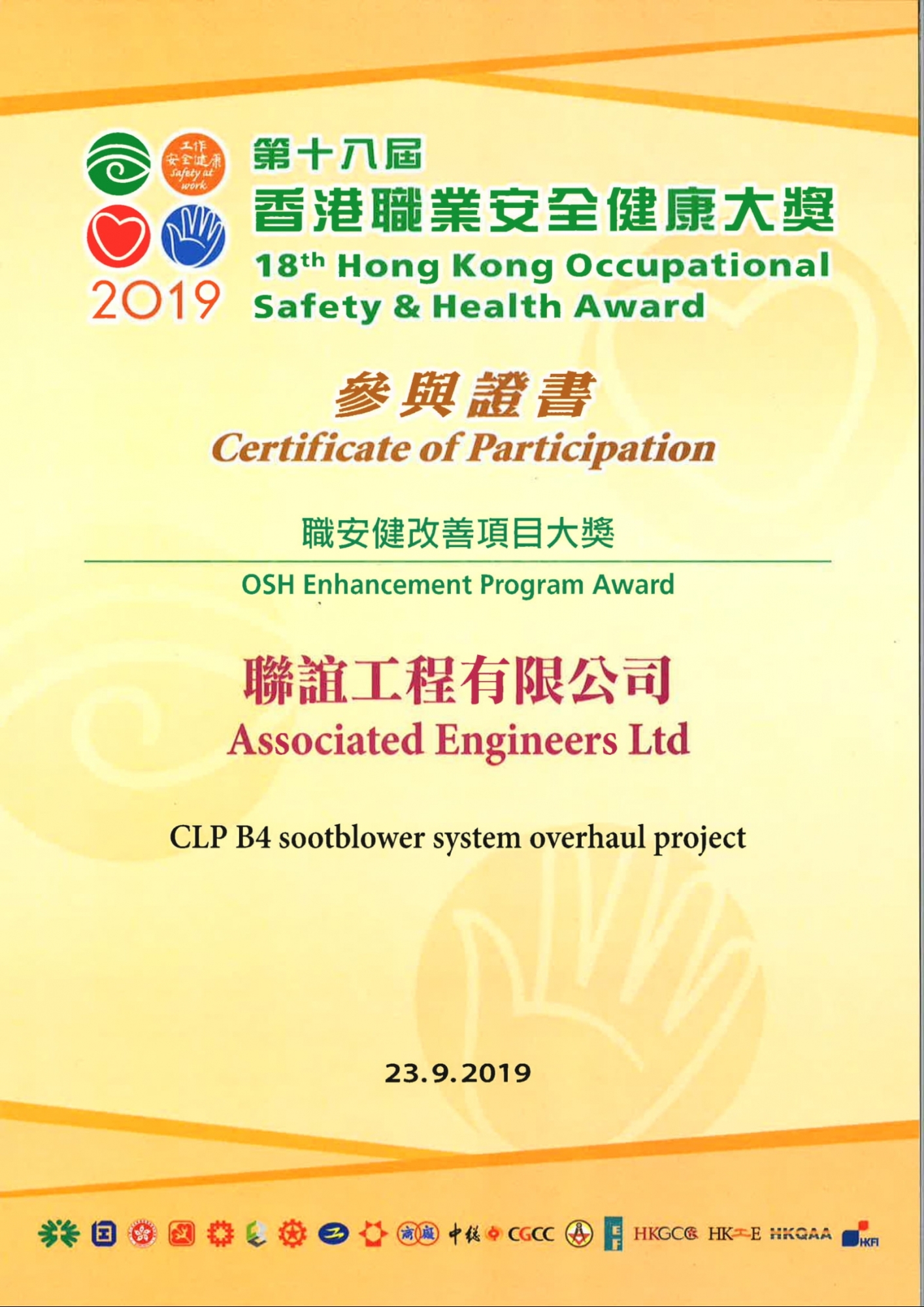 Certificate of Participation (18th Hong Kong Occupational Safety &amp; Health Award--OSH Enhancement Program Award)