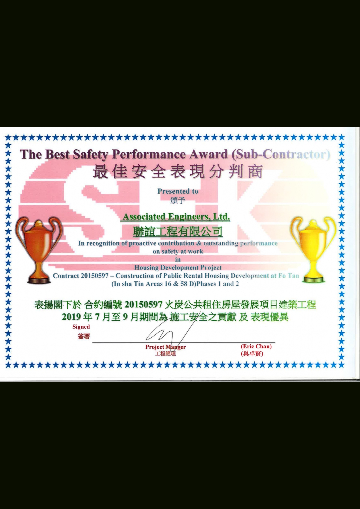 SFK - The Best Safety Performance Award (Sub-Contractor)
